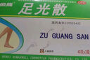 成田制藥 足光散 40g*3袋*5盒 清熱燥濕，殺蟲斂汗，用于濕熱下注所致的角化型手足癬及臭汗癥 曬單實(shí)拍圖