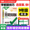 2026新版萬(wàn)唯中考九年級(jí)完形填空閱讀理解英語(yǔ)專項(xiàng)訓(xùn)練初三英語(yǔ) 曬單實(shí)拍圖