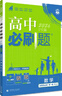2026高中必刷題 高二上 數(shù)學(xué) 選擇性必修 第一冊(cè) 人教A版 教材同步練習(xí)冊(cè) 理想樹圖書 曬單實(shí)拍圖