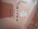 韓非子校注 曬單實(shí)拍圖