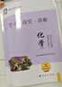 2026 學(xué)習(xí)探究診斷高中化學(xué)選擇性必修1化學(xué)反應(yīng)原理 第16版 學(xué)探診選修1北京西城區(qū)教育研修 曬單實(shí)拍圖