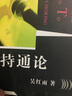 節目主持通論 曬單實(shí)拍圖