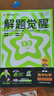 天星教育2026【高二上 解題覺醒】選擇性必修1第一冊必修第三冊語文數(shù)學(xué)英語物理化學(xué)生物政治歷史地理名師解題名師大招同步解析高二必刷題 化學(xué)·選擇性必修1·RJ人教版 曬單實拍圖