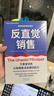 如何用反直覺銷售刷新認(rèn)知 馬歇爾商學(xué)一本有關(guān)銷售的成事心法 教授科林·戈金斯和加勒特·布朗著 中譯出版社書 曬單實(shí)拍圖