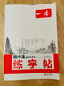 一本高中語(yǔ)文練字帖高中必備古詩(shī)文練字帖高中英語(yǔ)詞匯字帖必背古詩(shī)文字帖高中英語(yǔ)滿分作文字帖高中高一二三通用衡水體字帖脫格訓(xùn)練 高中必背古詩(shī)文【練字帖】 曬單實(shí)拍圖