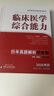 【官方直營】石虎小紅書2026西綜2026考研西綜石虎紅皮書臨床醫(yī)學(xué)綜合能力歷年真題解析順序版亂序版2006-2025可搭賀銀成西綜同步輔導(dǎo)講義 2026石虎小紅書（順序版） 曬單實(shí)拍圖