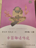快樂讀書吧 四年級上下冊 小學(xué)生課外閱讀書 灰塵的旅行 十萬個為什么 中國神話傳說上冊全套世界經(jīng)典神話與傳說故事 人民教育出版社 新華書店 【4年級上冊】快樂讀書吧 全4冊 曬單實(shí)拍圖