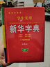 學(xué)生實(shí)用新華字典第6版雙色版 小學(xué)生初中生高中學(xué)生實(shí)用工具書(shū)專(zhuān)用正版第六版2025大字版多功能全筆順筆畫(huà)筆順組詞規范詞典 新華字典 曬單實(shí)拍圖