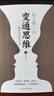 【新華正版】每天懂一點變通思維書全套2冊贏家是如何思考的展開獨立的思考與工作提升情商強化思維為人處世人情世故方法勵志成功職場圖書籍書 【3冊】變通思維2冊+情商高就是會為人處世 曬單實拍圖