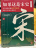 如果這是宋史（全7冊(cè)）白話正說(shuō)宋朝全史?十五年口碑之作?新增30萬(wàn)字??高天流云代表作！讀客中國(guó)史入門文庫(kù) 曬單實(shí)拍圖