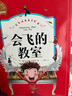 會飛的教室（新版）（彩圖注音版）二年級下冊課外書推薦1-2-3年級文學讀物 小學生一三年級閱讀書籍6-7-8-10歲世界經典名著童話故事書 曬單實拍圖