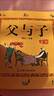 【京品圖書】彩色注音版 無刪減父與子全集 彩色圖片足本漫畫書籍 父與子 曬單實(shí)拍圖