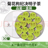 老谷頭菊花枸杞?jīng)Q明子茶600g養(yǎng)生茶金銀花桑葚干熬夜牛蒡根送禮父母禮物 曬單實拍圖