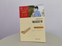 城南舊事/中小學(xué)課外閱讀無障礙閱讀語文推薦閱讀叢書/智慧熊圖書 新老版本隨機(jī)發(fā)貨 曬單實(shí)拍圖