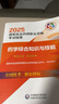 藥學(xué)綜合知識與技能（第九版·2025）2025年執業(yè)藥師職業(yè)執業(yè)西醫西藥師資格證考試指南 曬單實(shí)拍圖