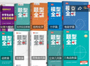 高途2025高中數學(xué)題型全解函數篇導數篇圓錐曲線(xiàn)立體幾何模型全解物理力學(xué)電磁學(xué)化學(xué)結構化學(xué)化學(xué)反應原理化學(xué)方程式專(zhuān)項訓練視頻導學(xué)全國通用高一高二高三總復習適用 數理化10本提分套裝 曬單實(shí)拍圖