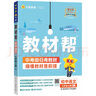 初中教材幫九年級上冊2025秋新版 初三9年級中學(xué)教材全解讀課堂筆記書(shū)同步課本天星 九上語(yǔ)文【人教版】 曬單實(shí)拍圖