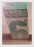 六神驅(qū)蚊花露水基孔肯雅熱防蚊噴霧經(jīng)典原香48ml派卡瑞丁 曬單實(shí)拍圖