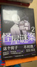 怪屋謎案12 、怪畫謎案 雨穴系列日本懸疑推理小說 神級伏筆 高能反轉(zhuǎn) 解謎都市兇宅怪談罪案小說 怪屋謎案2【贈海報】 曬單實拍圖