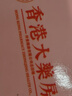 香港大藥房克疣膏20g/盒 尤瘊外用保健膏克疣膏克尤膏大藥房直售正品保障 1盒 20g【試用裝】 曬單實(shí)拍圖