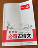 2026一本初中生必背古詩文初中文言文完全解讀 七八年級古詩文全一冊 初一二三古詩詞必背 789年級語文古文解析全國通用 初中必背古詩文 正版 曬單實拍圖