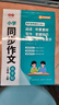 書(shū)行新版同步作文練字帖小學(xué)生作文格寫(xiě)字本三年級(jí)上冊(cè)寫(xiě)作素材積累練習(xí)鋼筆硬筆書(shū)法練字本  曬單實(shí)拍圖