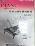 【全2冊附1CD】菲伯爾鋼琴基礎教程第2級課程和樂(lè )理+技巧和演奏 菲泊爾鋼琴教材 菲伯爾鋼琴基礎教程 曬單實(shí)拍圖