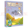 楊紅櫻笑貓日記：綠狗山莊（第13冊）（7-12歲）兒童文學(xué)小學(xué)一、二、三年級童話，國際安徒生獎提名獎，感恩、陪伴。友情、成長 曬單實拍圖