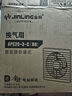 金羚（JINLING）強(qiáng)力排氣扇衛(wèi)生間廚房低噪換氣扇窗墻式APC20-3-C(B8) 曬單實(shí)拍圖