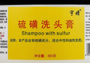 硫磺洗頭膏 控油宇婧洗發(fā)水去屑洗發(fā)露脂溢性硫磺軟膏剪發(fā)蟲(chóng)復方乳膏男女士護發(fā)洗發(fā)液 硫磺洗發(fā)膏300克 曬單實(shí)拍圖