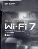普聯(lián)（TP-LINK）普聯(lián)路由3630 WiFi7千兆雙頻 BE3600無線路由器2.5G網(wǎng)口 雙頻聚合 智能游戲加速 兒童上網(wǎng)管理 曬單實(shí)拍圖