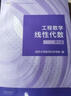 工程數(shù)學—線性代數(shù)?第七版（同濟大學數(shù)學科學學院編） 曬單實拍圖
