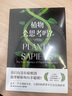 植物會(huì)思考嗎？（植物不僅能感知、會(huì)思考、有個(gè)性，更能引領(lǐng)AI的前沿發(fā)展！揭曉你從未知道的植物智能，帶你走入豐饒而另類的植物世界） 曬單實(shí)拍圖