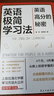 英語極簡學(xué)習(xí)法：英語高分的秘密 曬單實(shí)拍圖