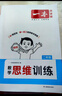 一本小學(xué)數(shù)學(xué)思維訓(xùn)練二年級(jí) 2026版奧數(shù)訓(xùn)練舉一反三計(jì)算能力應(yīng)用題變式題組滿分專項(xiàng)練習(xí)冊(cè)天天練 曬單實(shí)拍圖