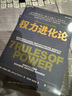 【湛廬】權力 權力進(jìn)化論 2冊 權力為什么只為某些人所擁有 杰弗瑞·菲佛新力作 給當下的人的7條法則 讓權力幫助個(gè)人更好地發(fā)展 一本書(shū)講透贏(yíng)者的心態(tài)和主動(dòng)權策略 組織行為學(xué)是“權力之道”的科學(xué)路徑 曬單實(shí)拍圖