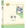 童年 五四制六年級(jí)上冊 人教版名著閱讀課程化叢書 曬單實(shí)拍圖