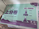 2025版初中上分卷 英語七年級下冊 人教版 單元期中期末檢測卷 必刷題理想樹圖書 曬單實拍圖