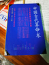 中國古代算術(shù)洪丕謨八字預(yù)測通書八字揭秘古今世俗研究中國古代算命術(shù)原版 曬單實拍圖