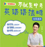 學(xué)丞劉曉艷不就是中考英語語法嗎劉曉艷初中英語語法大雁初中一二三英語單詞語法劉曉燕詞匯全書配套網(wǎng)課專項(xiàng)訓(xùn)練 【不就是中考英語語法嗎】全書配課 曬單實(shí)拍圖