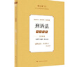 厚大法考2025主觀題考點(diǎn)清單·張翔民法 法考主觀題備考第一階段使用講義 主觀題知識儲備 曬單實(shí)拍圖