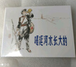 官方旗艦 喝延河水長(zhǎng)大的 小人書(shū) 連環(huán)畫(huà) 新書(shū)上架 32開(kāi)精裝 抗戰(zhàn)故事 天津人民美術(shù)出版社 曬單實(shí)拍圖