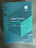 計算機科學(xué)導論:計算思維程序實(shí)踐戰德臣高等教育出版社有限公司9787040629361 計算機與互聯(lián) 曬單實(shí)拍圖