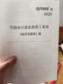 提前備考26年初級】之了課堂備考初級會(huì)計(jì)考點(diǎn)詳解及真題點(diǎn)撥學(xué)考要點(diǎn)1+2教材職稱考試官方初會(huì)快師實(shí)務(wù)和經(jīng)濟(jì)法基礎(chǔ)騎兵致勝26馬勇知了習(xí)題2026 提前備考26】初級奇兵制勝3(章節(jié)同步習(xí)題) 曬單實(shí)拍圖
