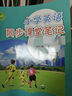 【新華現(xiàn)貨】2025秋季小學(xué)英語(yǔ)同步課堂筆記四年級(jí)上冊(cè)滬教牛津版 新版同步改版后課本教材隨堂預(yù)習(xí)復(fù)習(xí) 上海教育出版社正版 正版 曬單實(shí)拍圖