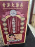 香港大藥房有限公司山楂清食膏六物寶寶胃口不好胃脹腹脹積食不愛吃飯胃口不好開/胃 1瓶裝【胃口不好】 曬單實(shí)拍圖