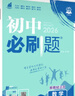【2026新版】初中八年級必刷題全套任選八年級上冊初中八年級上分卷數(shù)學(xué)語文英語政治歷史地理生物人教同步初中必刷題初二同步練習(xí)冊試卷必刷題 八上【數(shù)學(xué)】冀教版 曬單實拍圖
