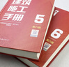 建筑施工手冊4（第六版） 曬單實(shí)拍圖