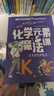 化學(xué)元素魔法課 （全4冊）清華大學(xué)化學(xué)博士帶你輕松玩轉化學(xué) 曬單實(shí)拍圖