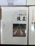 中國古代道士 中國古代寺廟 中國古代陵墓 中國古代書院  中國古代村落 中國古代官制 中國傳統(tǒng)民俗文化（共6冊） 曬單實拍圖
